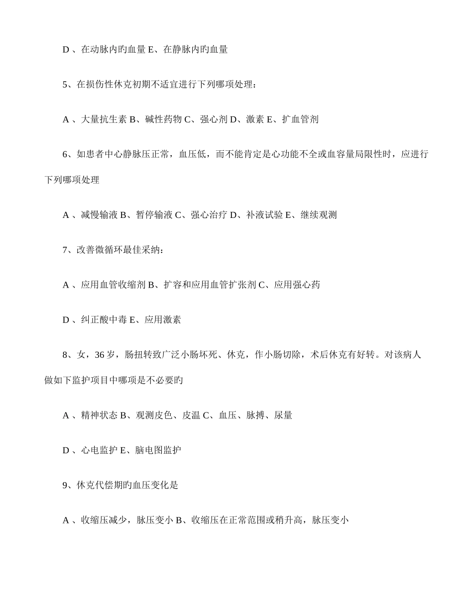 外科休克试题_第2页