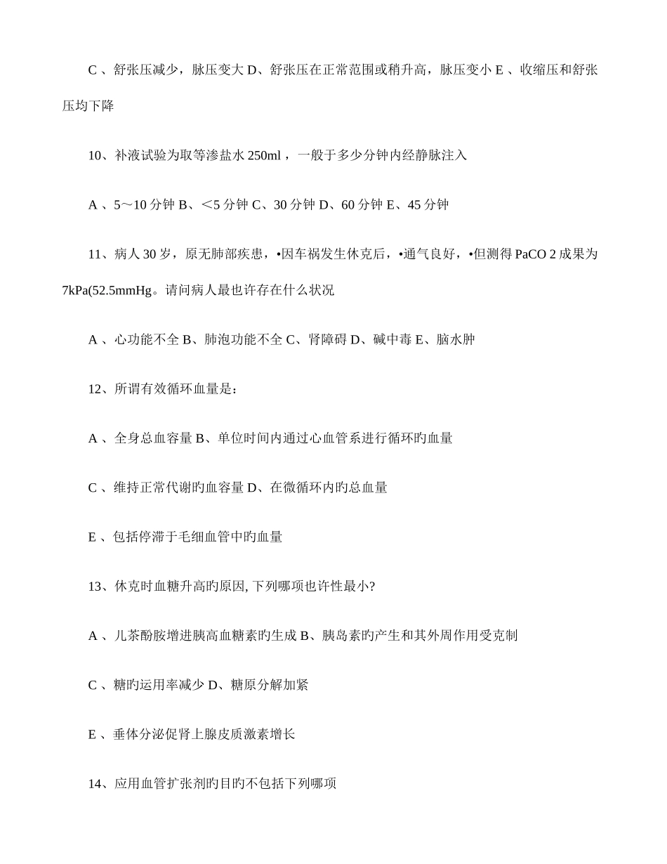外科休克试题_第3页