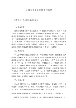 外科医生个人终工作总结