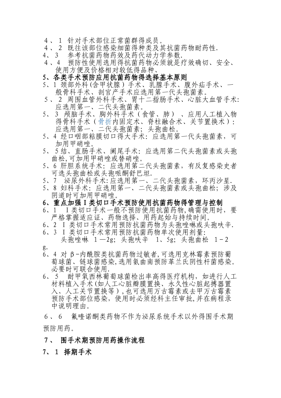 外科围手术期抗生素应用原则_第2页