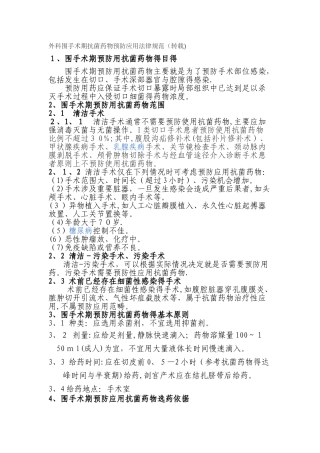 外科围手术期抗生素应用原则