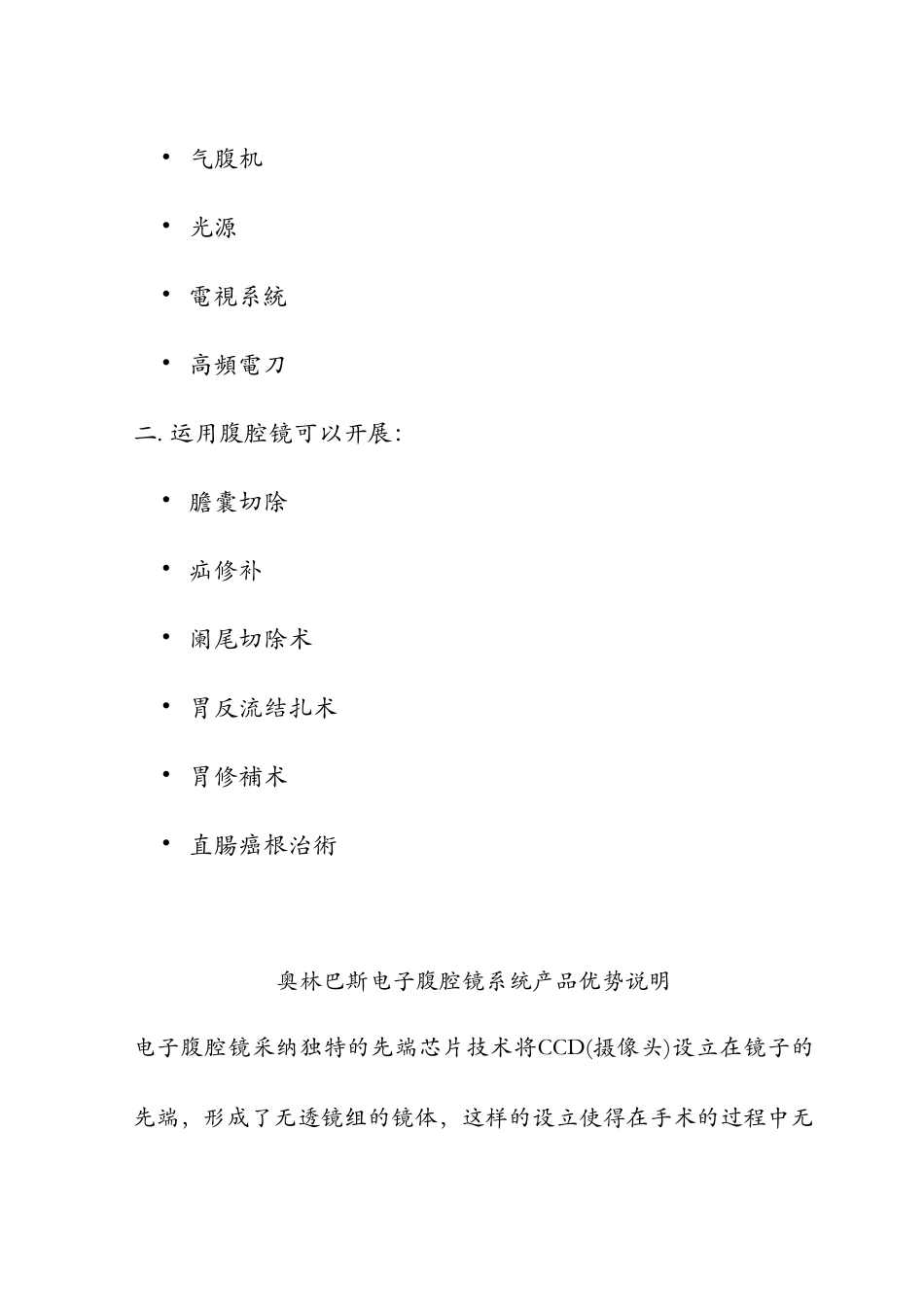 外科各品牌技术性能对比_第2页