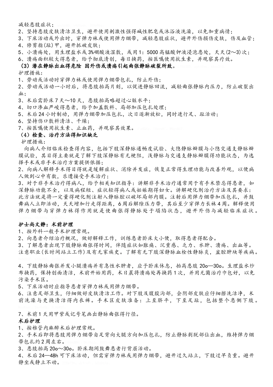 外科大隐静脉曲张护理查房_第3页
