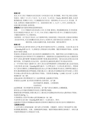 外科学病例分析