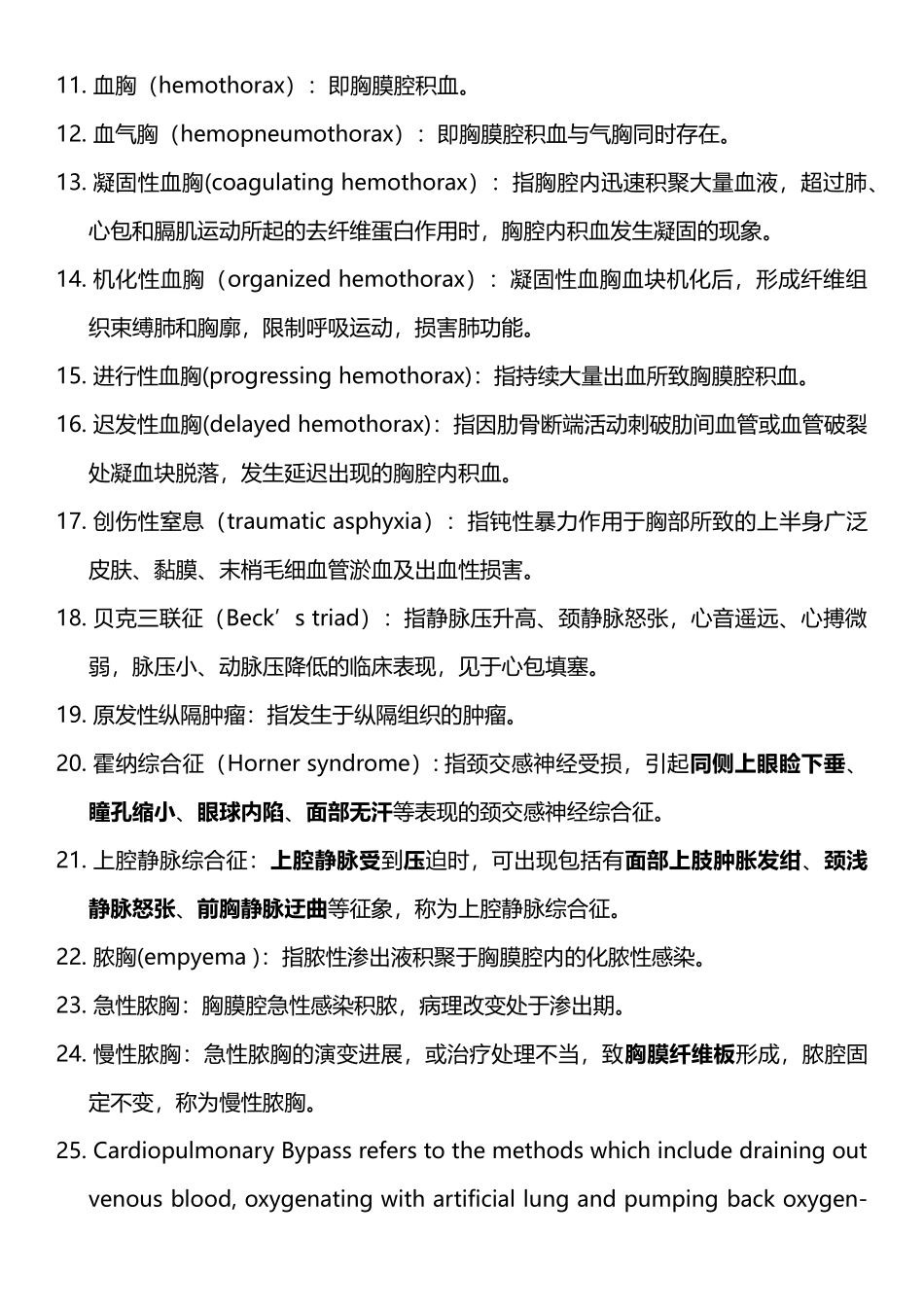 外科学复习提纲_第3页