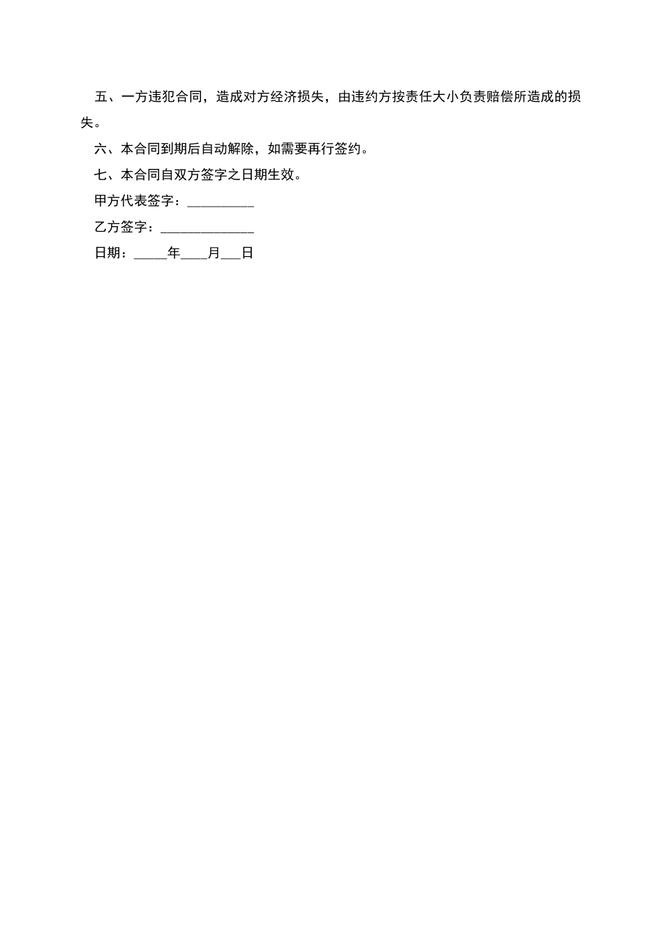 外科医疗工作聘用协议书_第2页