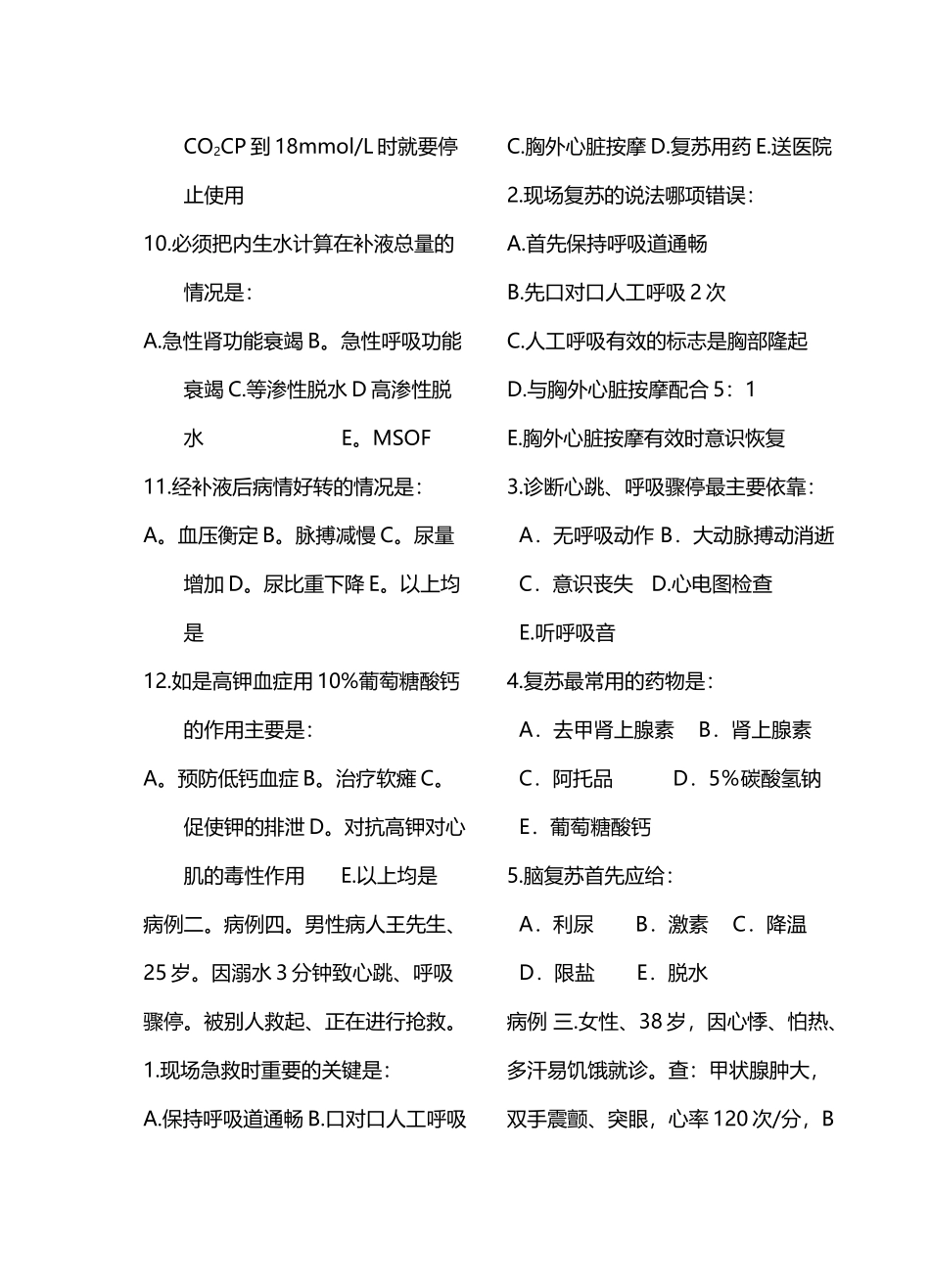 外科学练习题病例_第3页