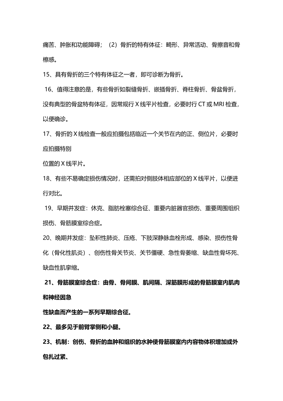 外科学骨科部分复习资料_第3页