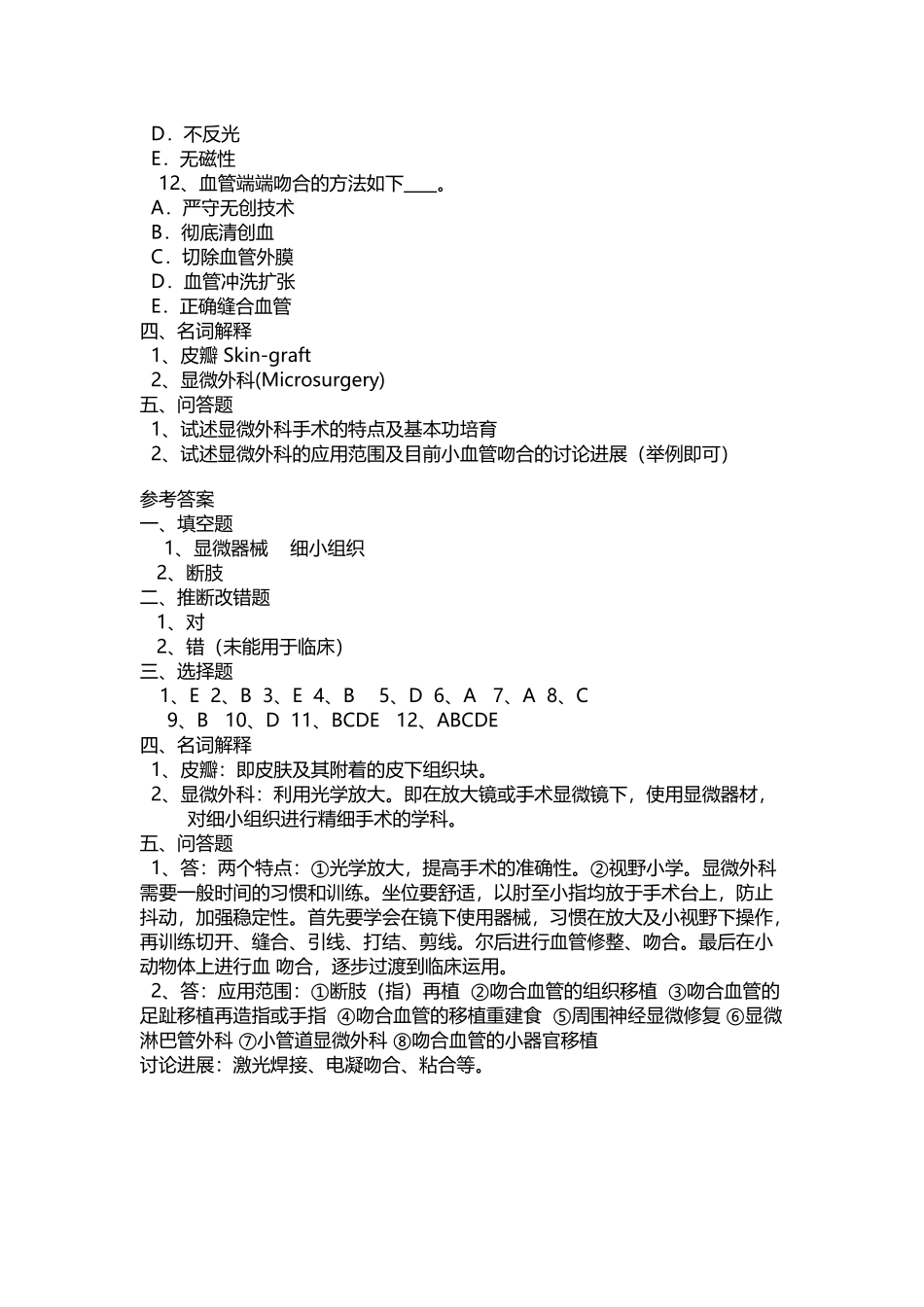 外科学题库及答案--显微外科_第3页