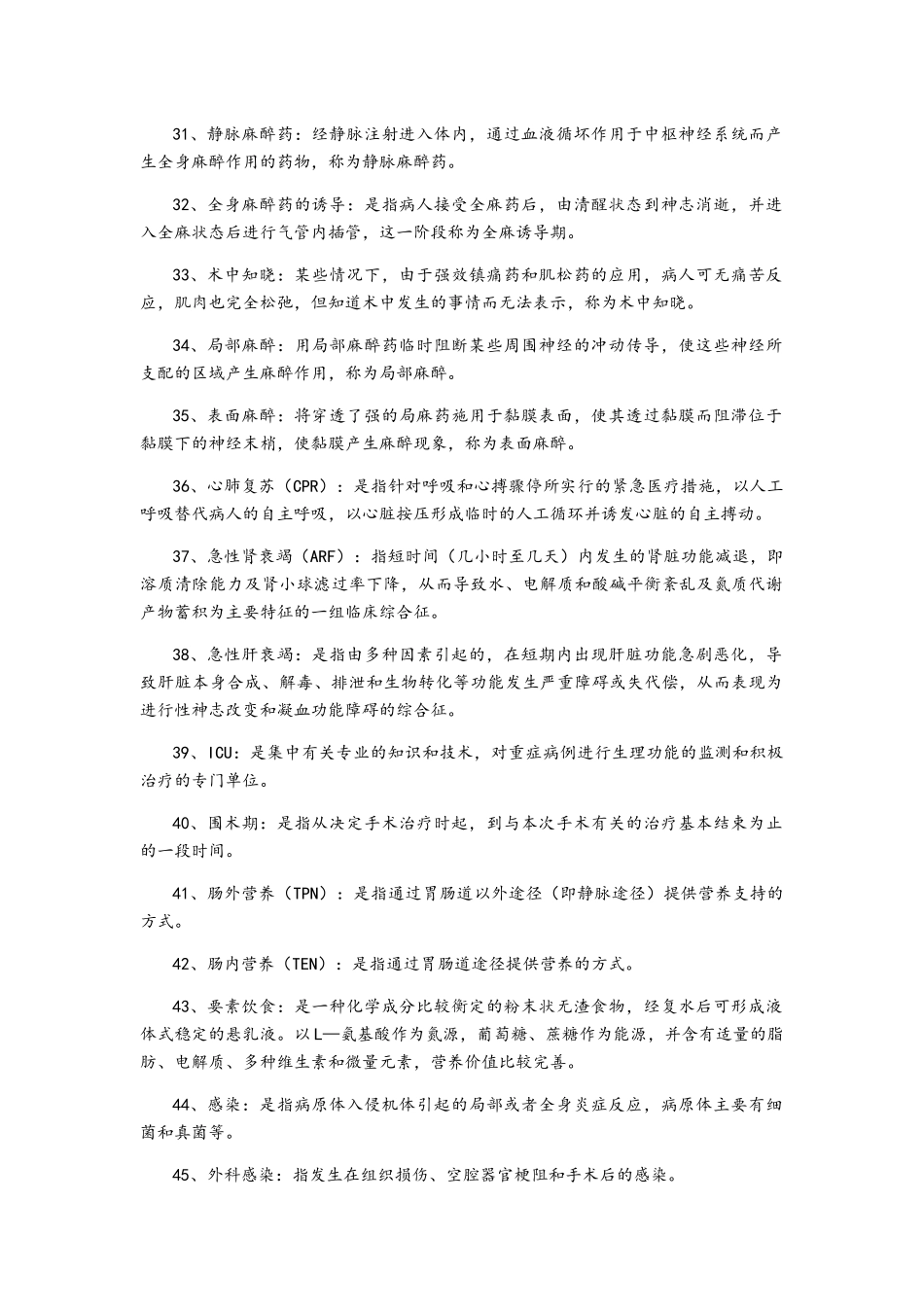 外科总论重点整理_第3页