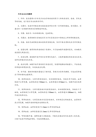 外科总论重点整理