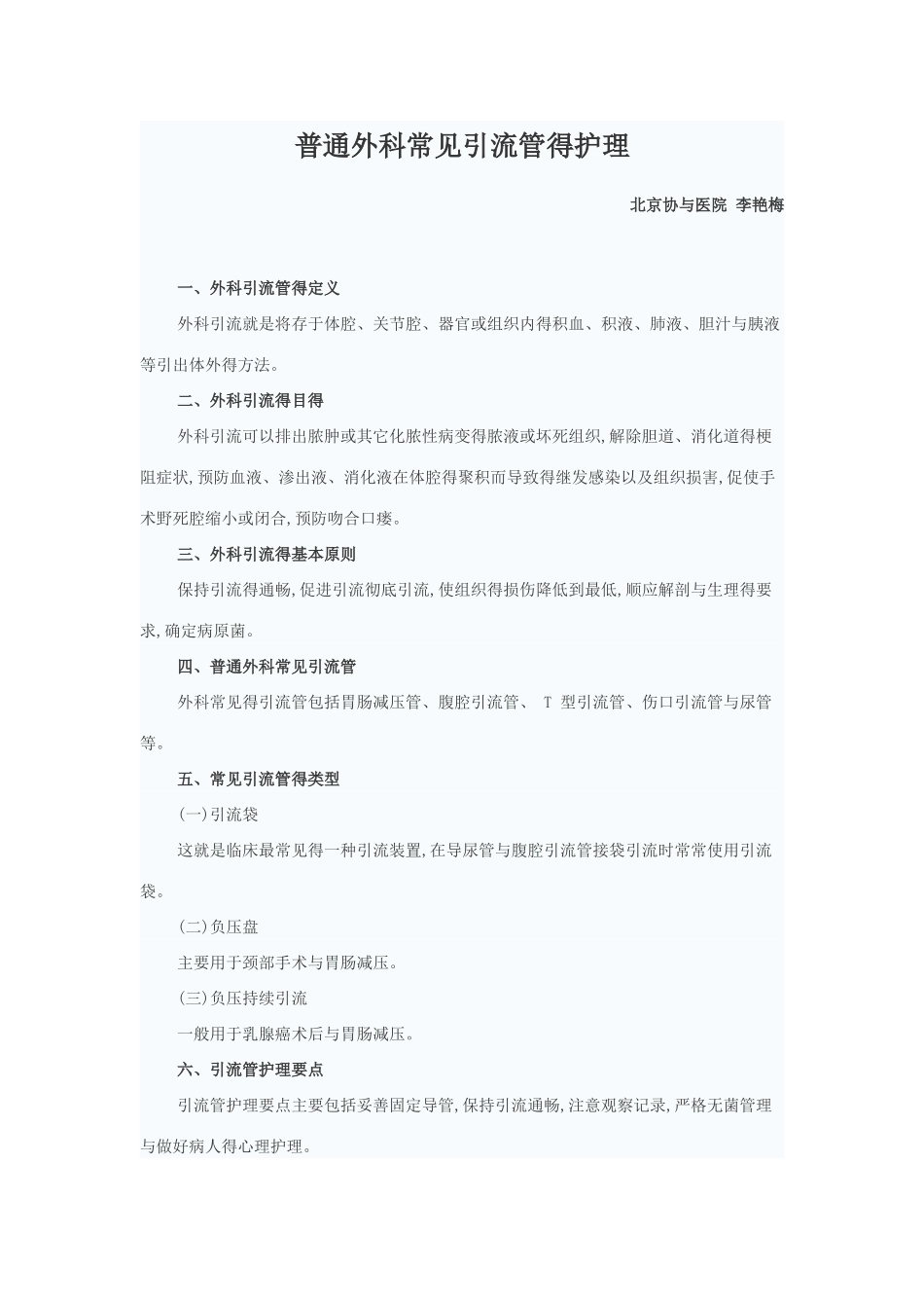 外科引流管的护理_第1页
