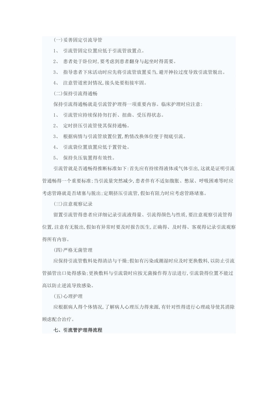 外科引流管的护理_第2页