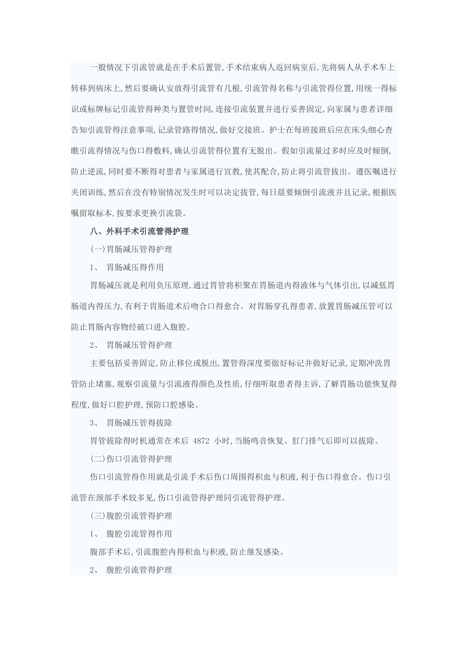 外科引流管的护理_第3页