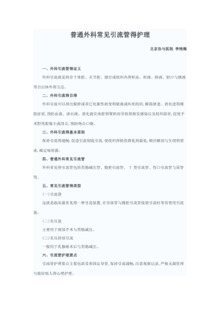 外科引流管的护理