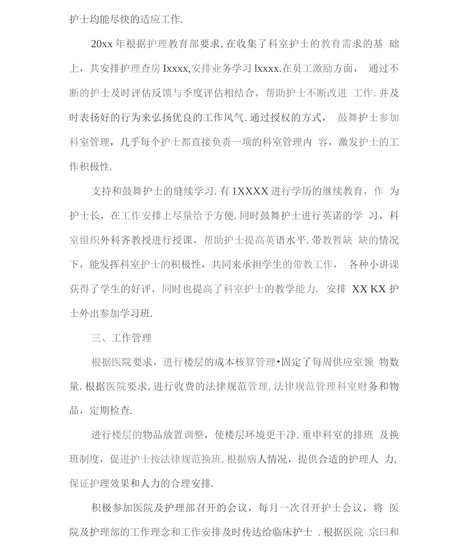 外科工作总结4篇_第2页