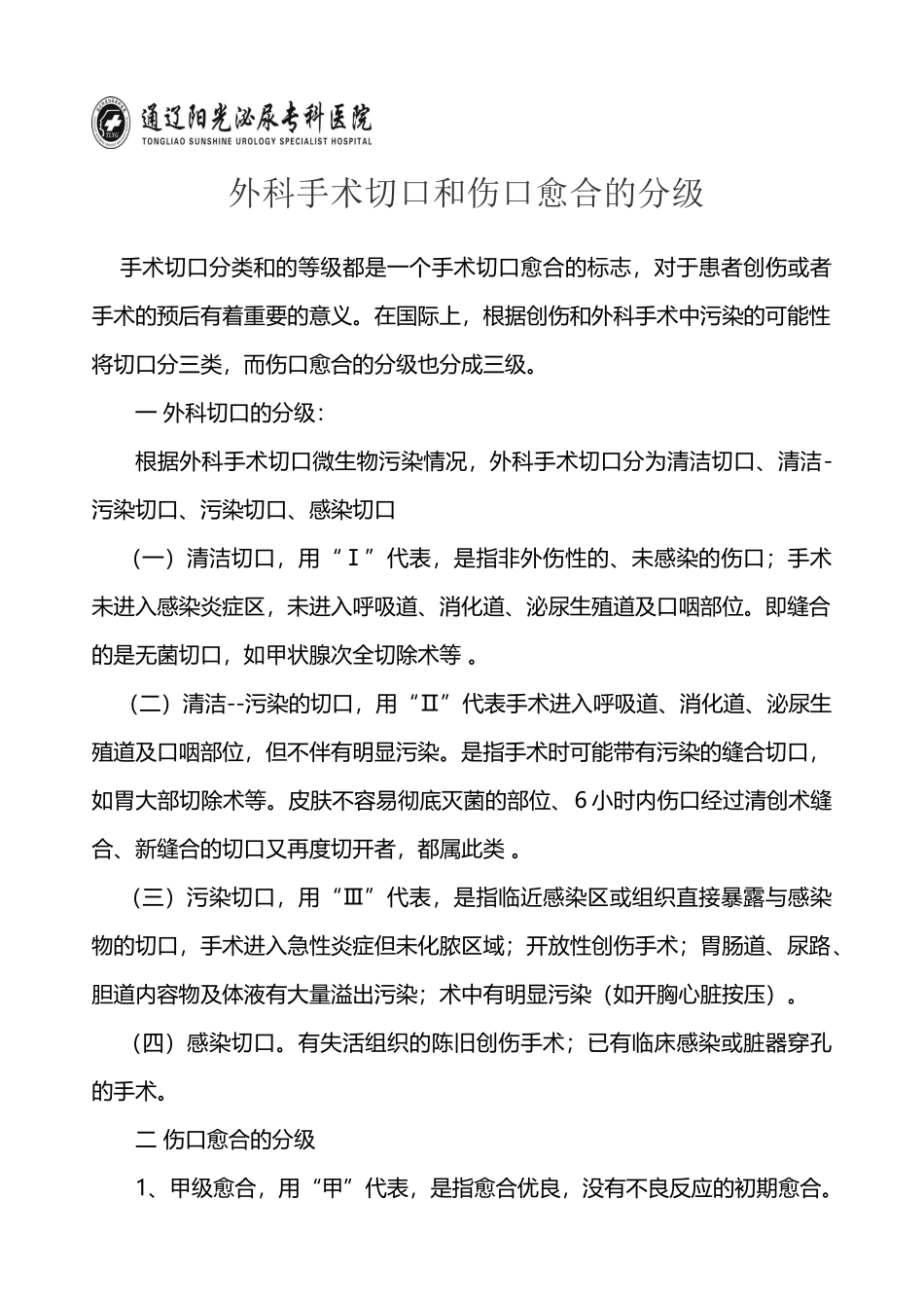 外科手术切口和伤口愈合的分级_第2页