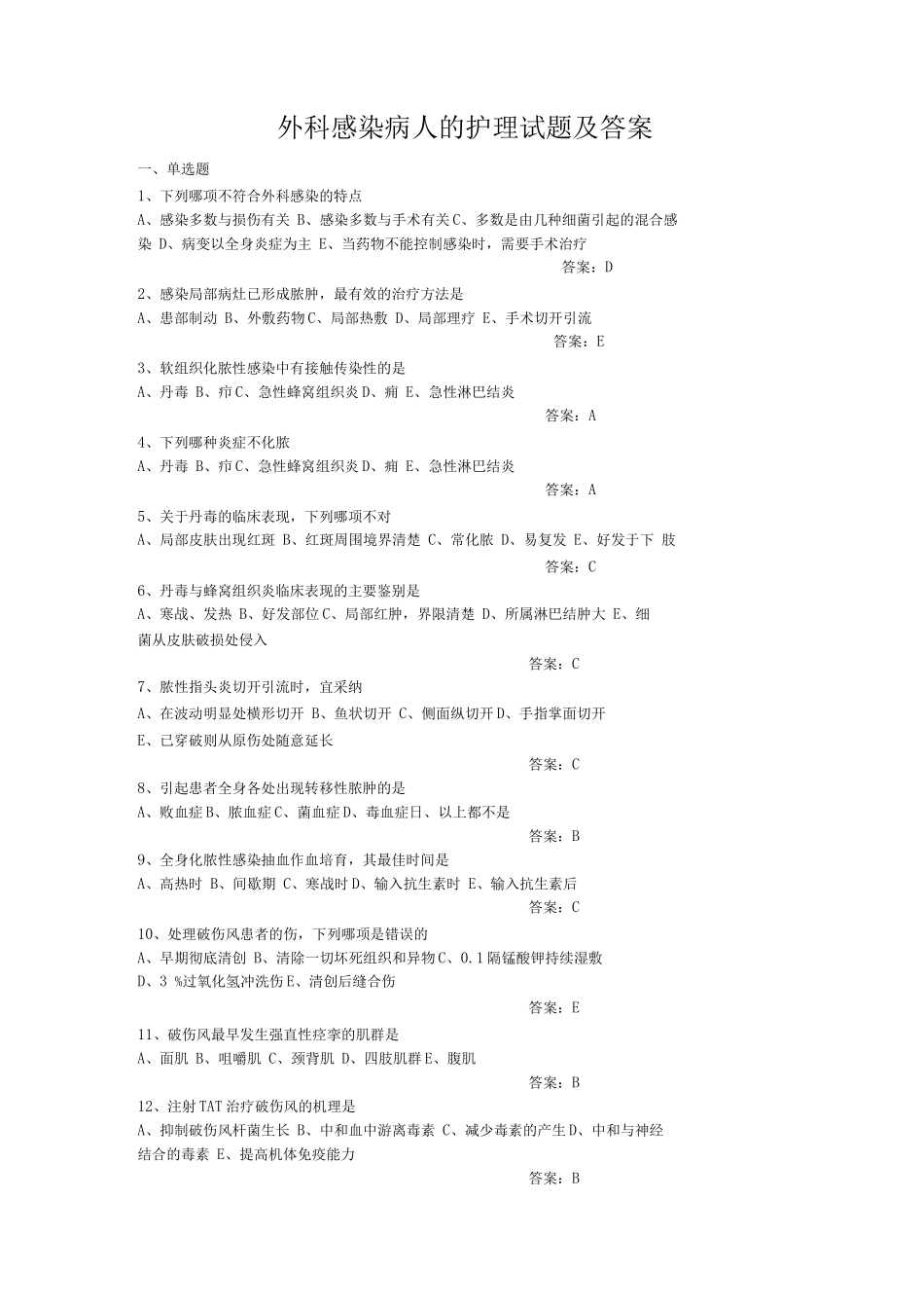 外科感染病人的护理试题及答案_第1页