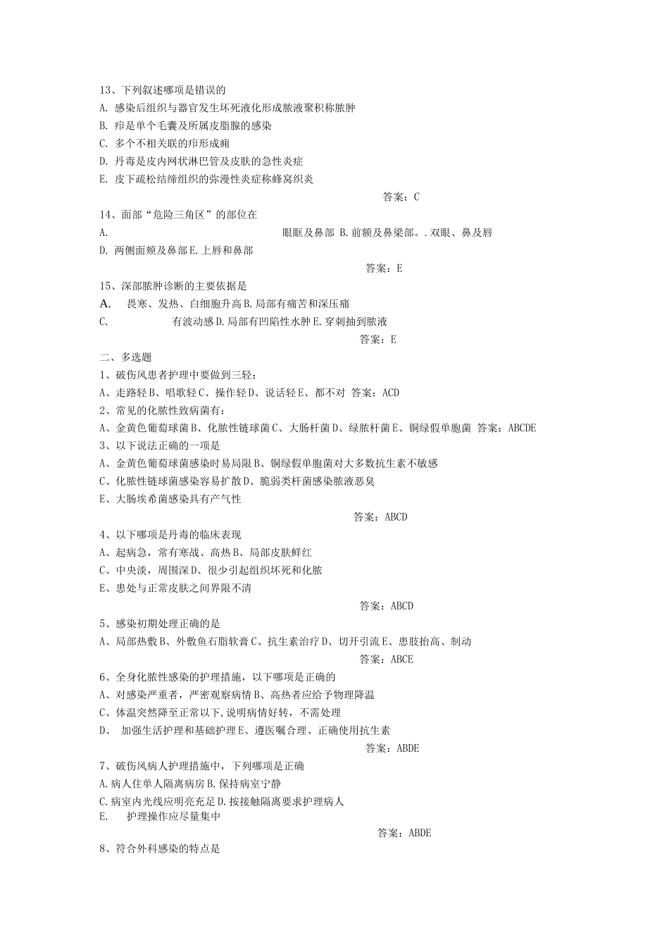 外科感染病人的护理试题及答案_第2页