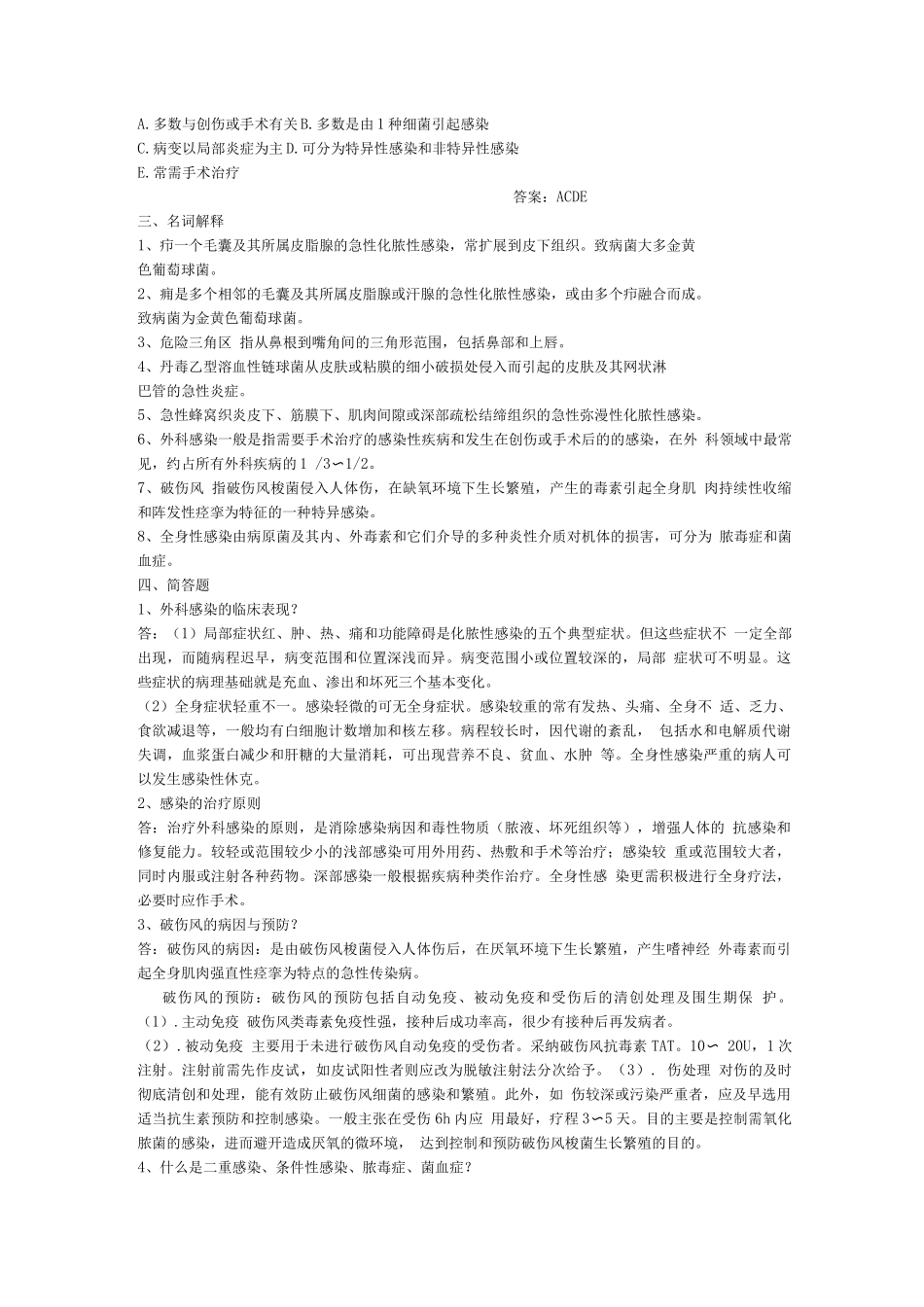 外科感染病人的护理试题及答案_第3页