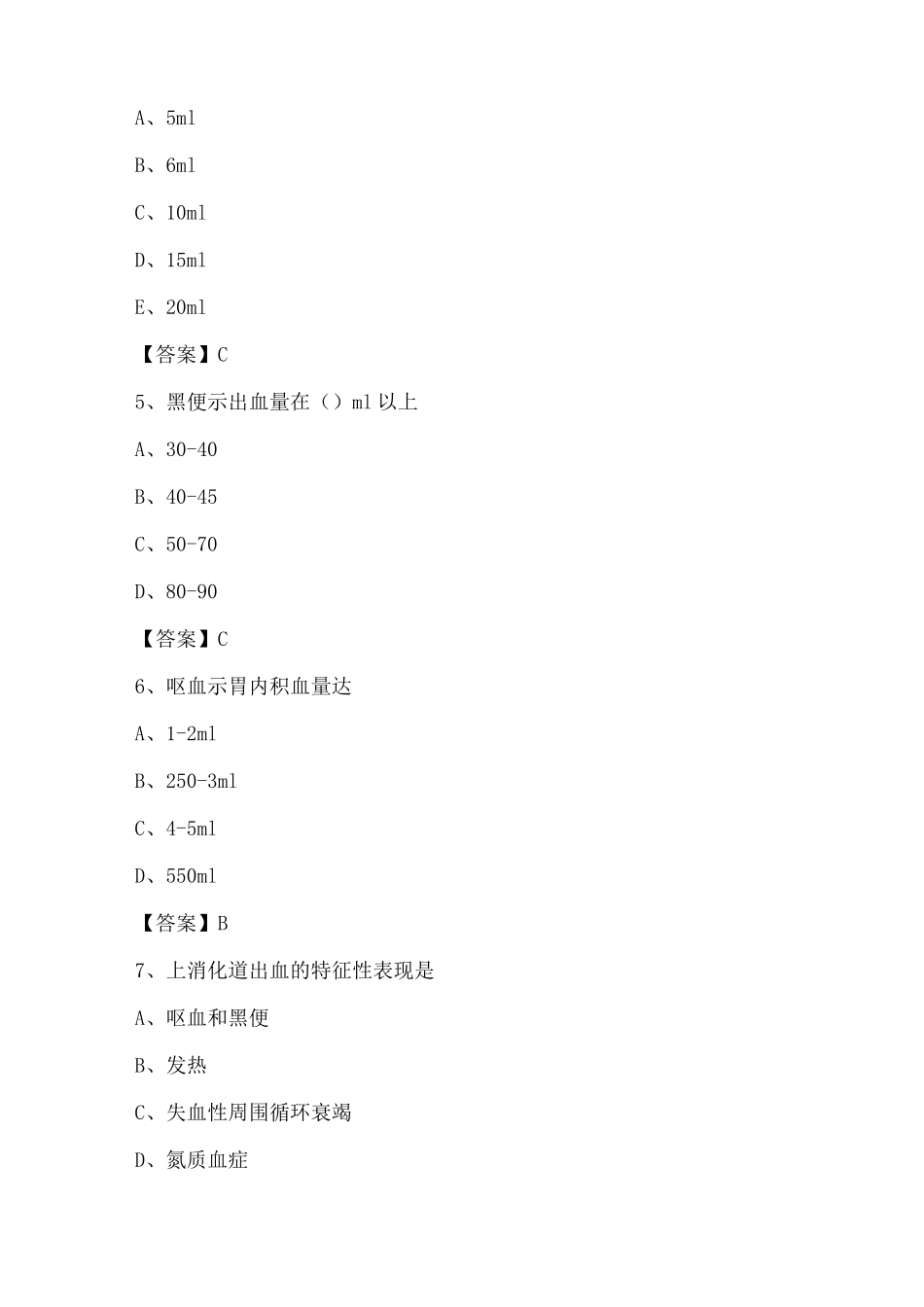 外科常见护理评估试题及答案_第2页