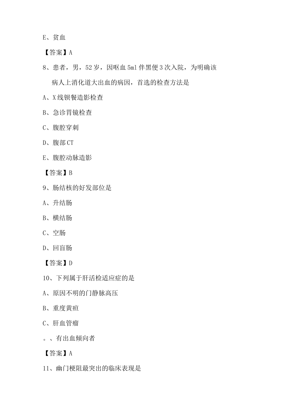 外科常见护理评估试题及答案_第3页