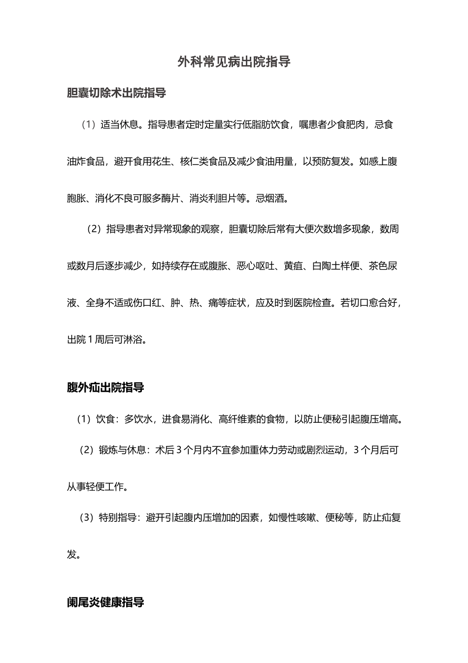 外科常见疾病的出院指导_第2页