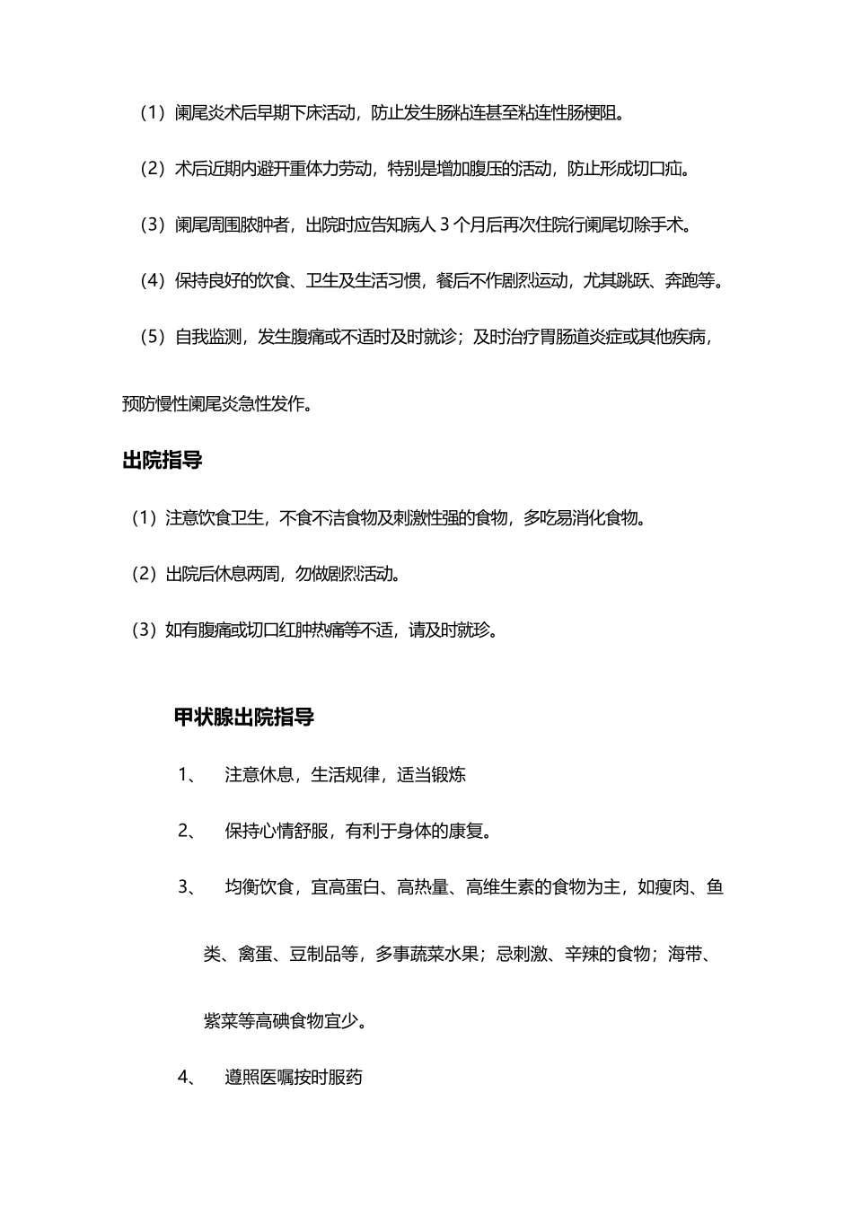 外科常见疾病的出院指导_第3页