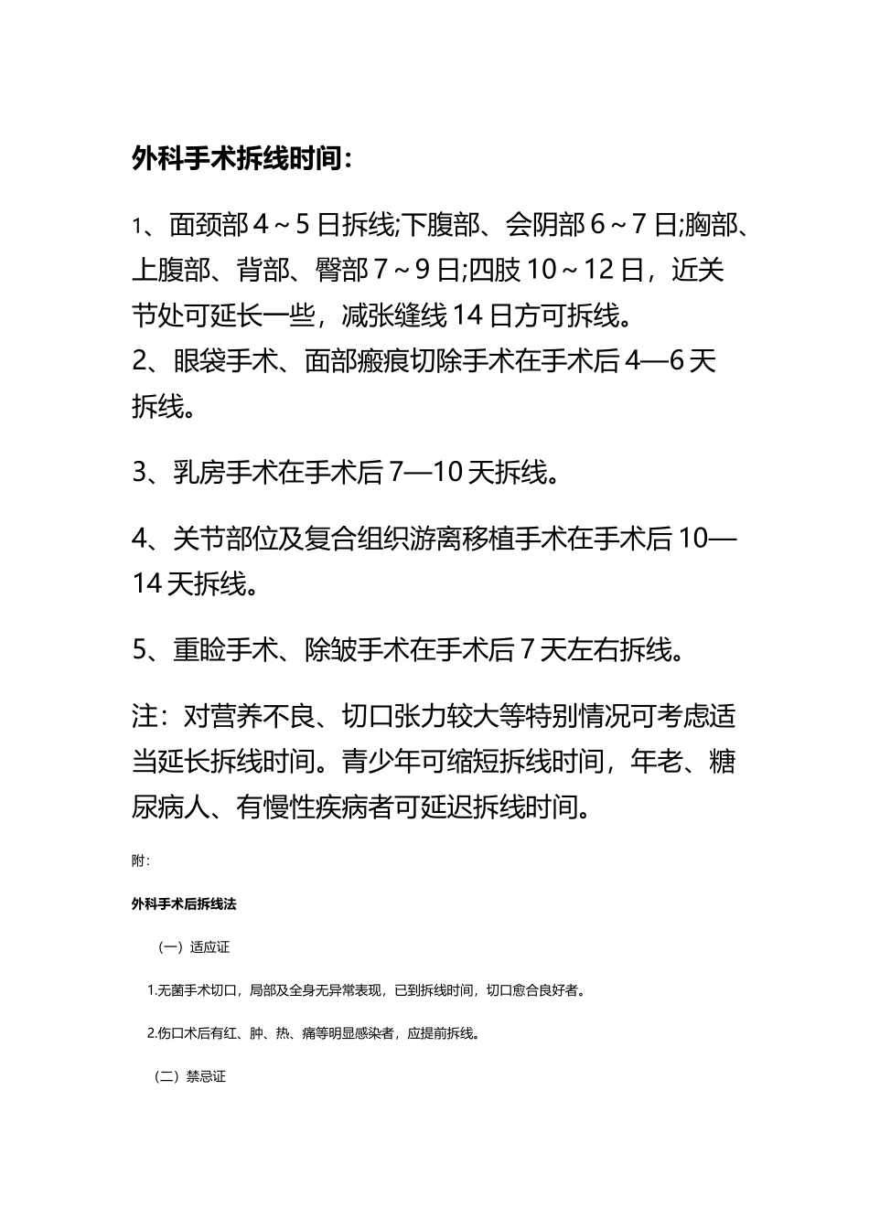外科手术拆线时间_第2页