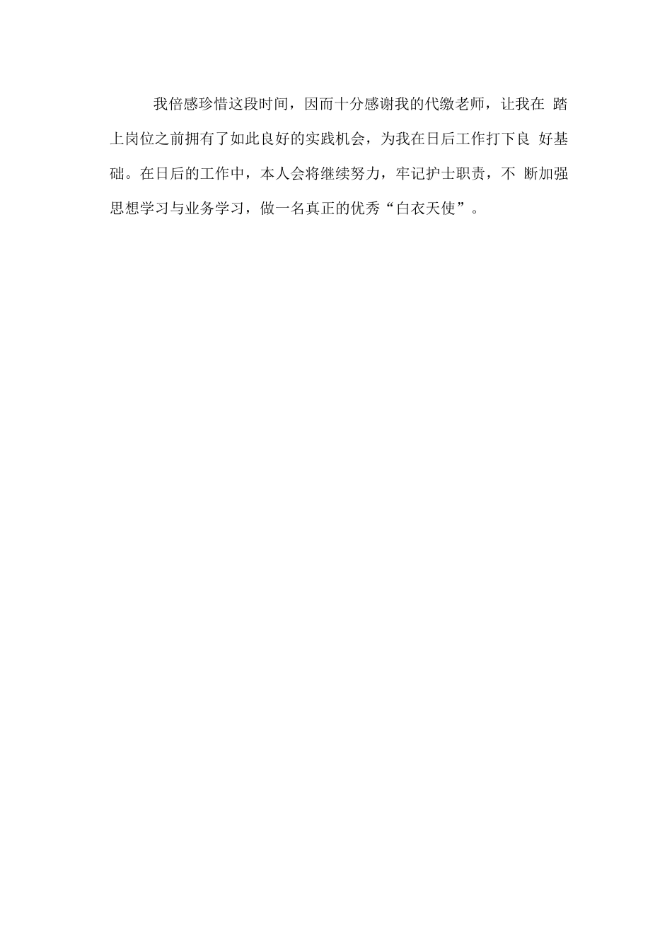 外科护士实习个人工作总结_第2页