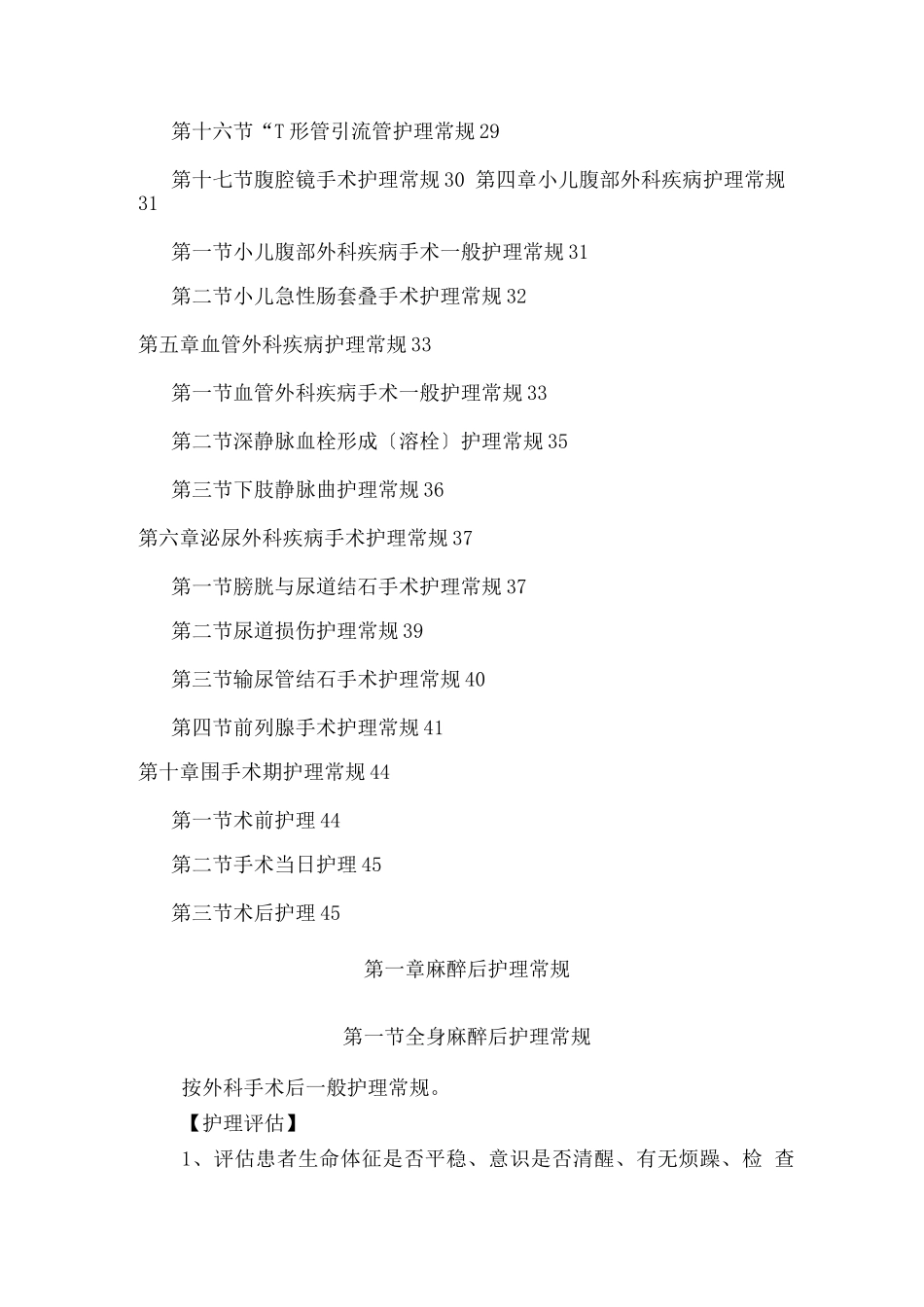 外科护理-常规_第2页