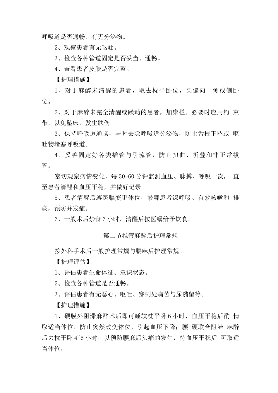 外科护理-常规_第3页