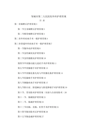 外科护理-常规