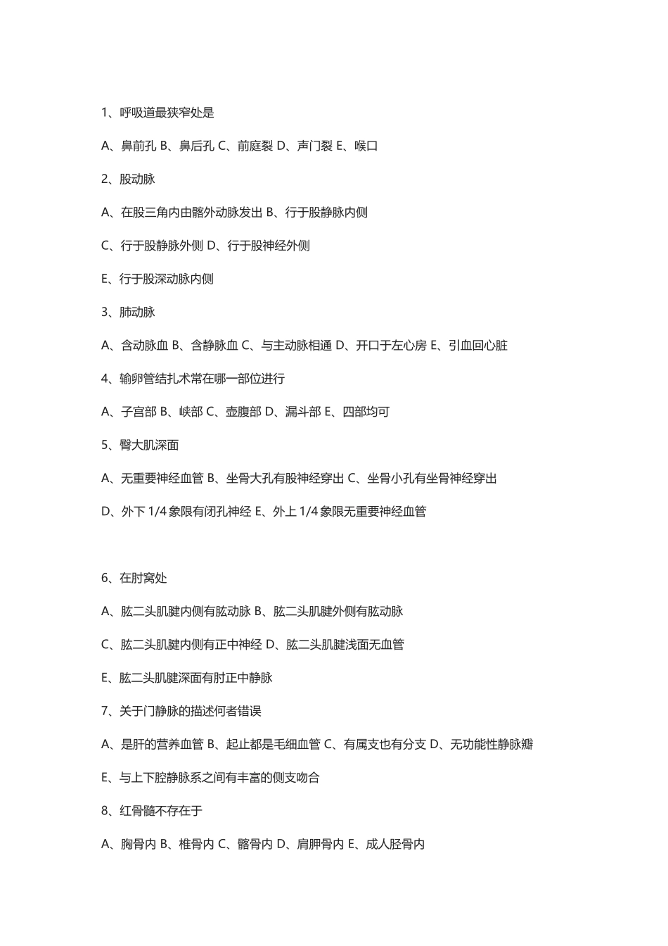 外科护理三基试题_第2页