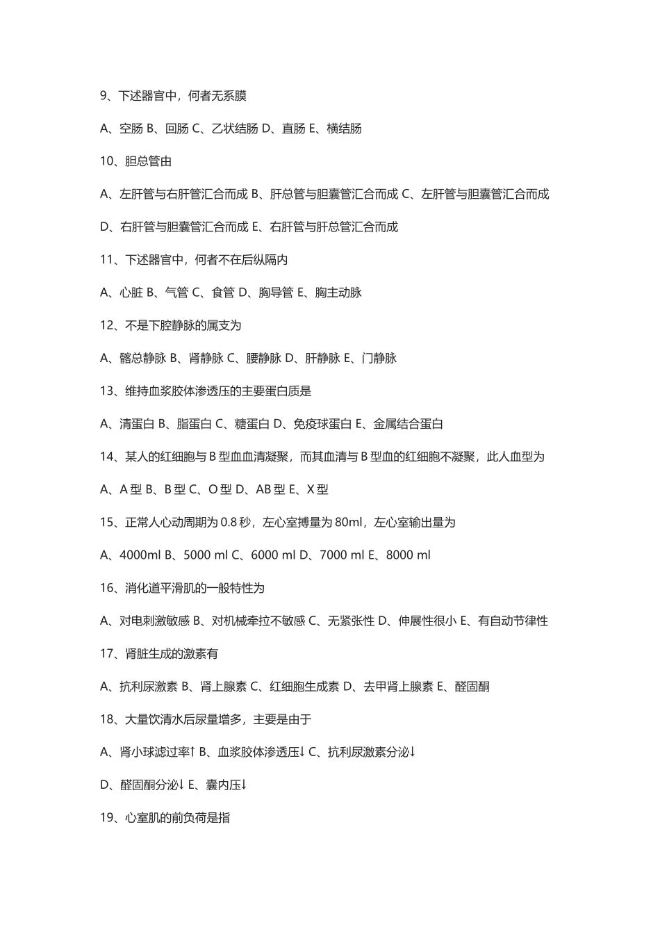 外科护理三基试题_第3页