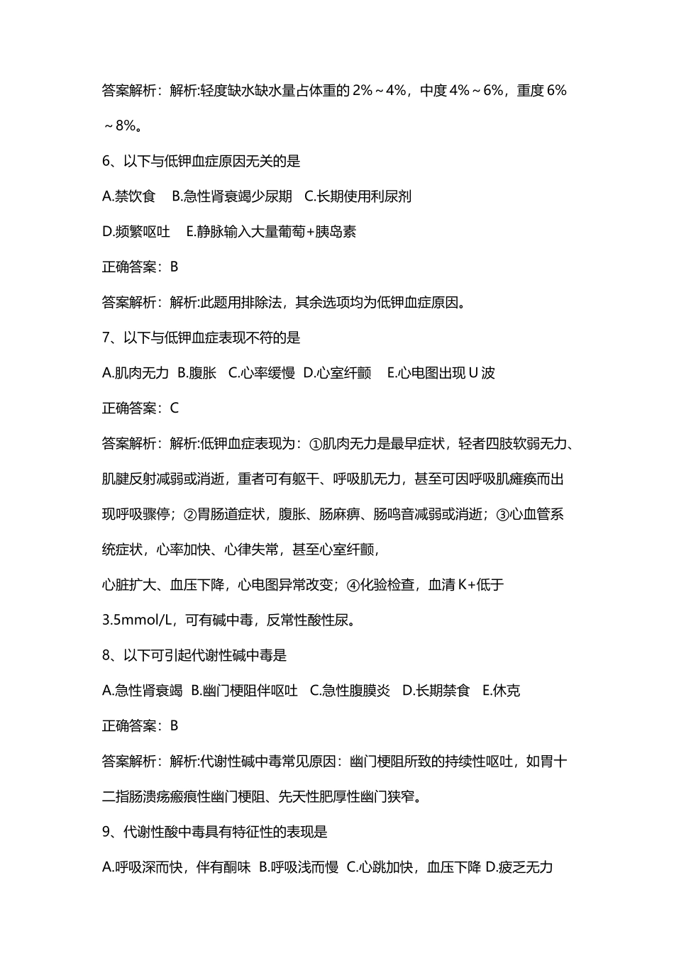 外科护理学练习1_第3页