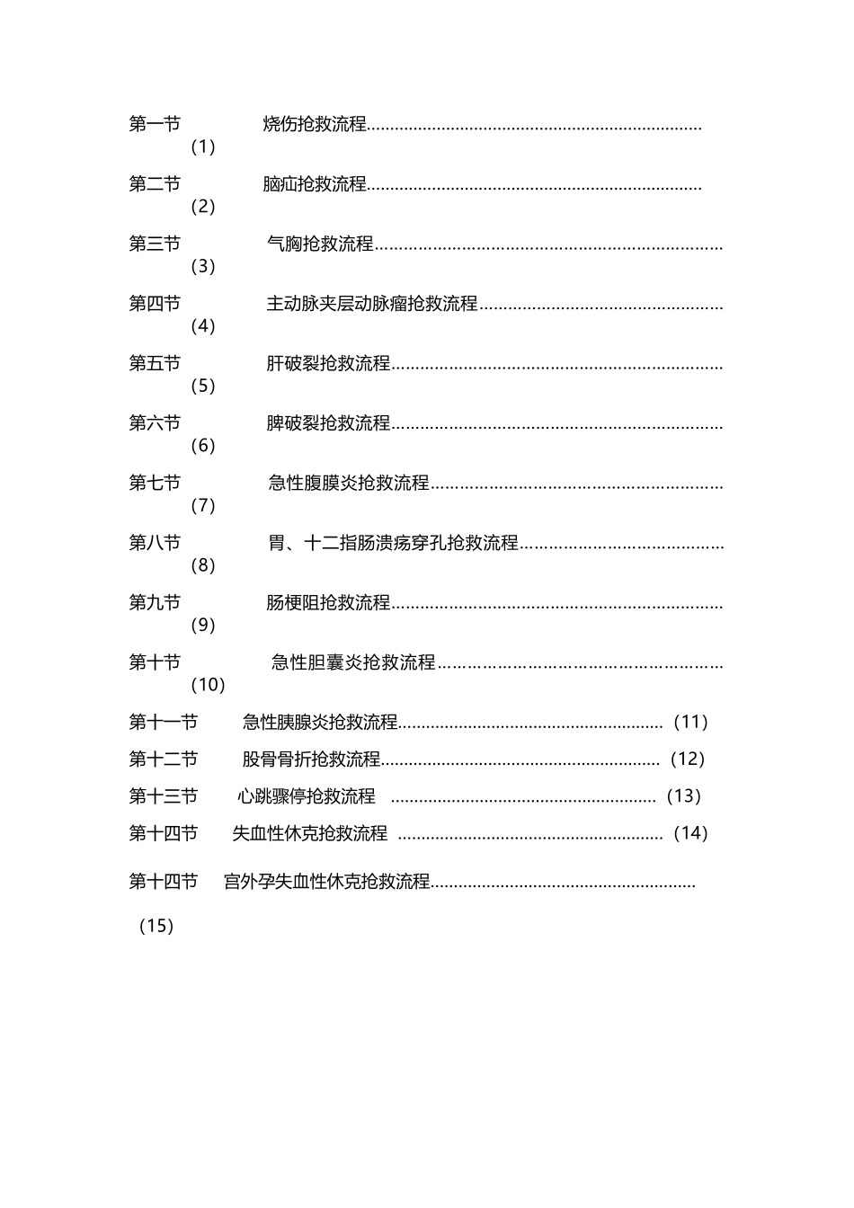外科疾病抢救流程_第2页