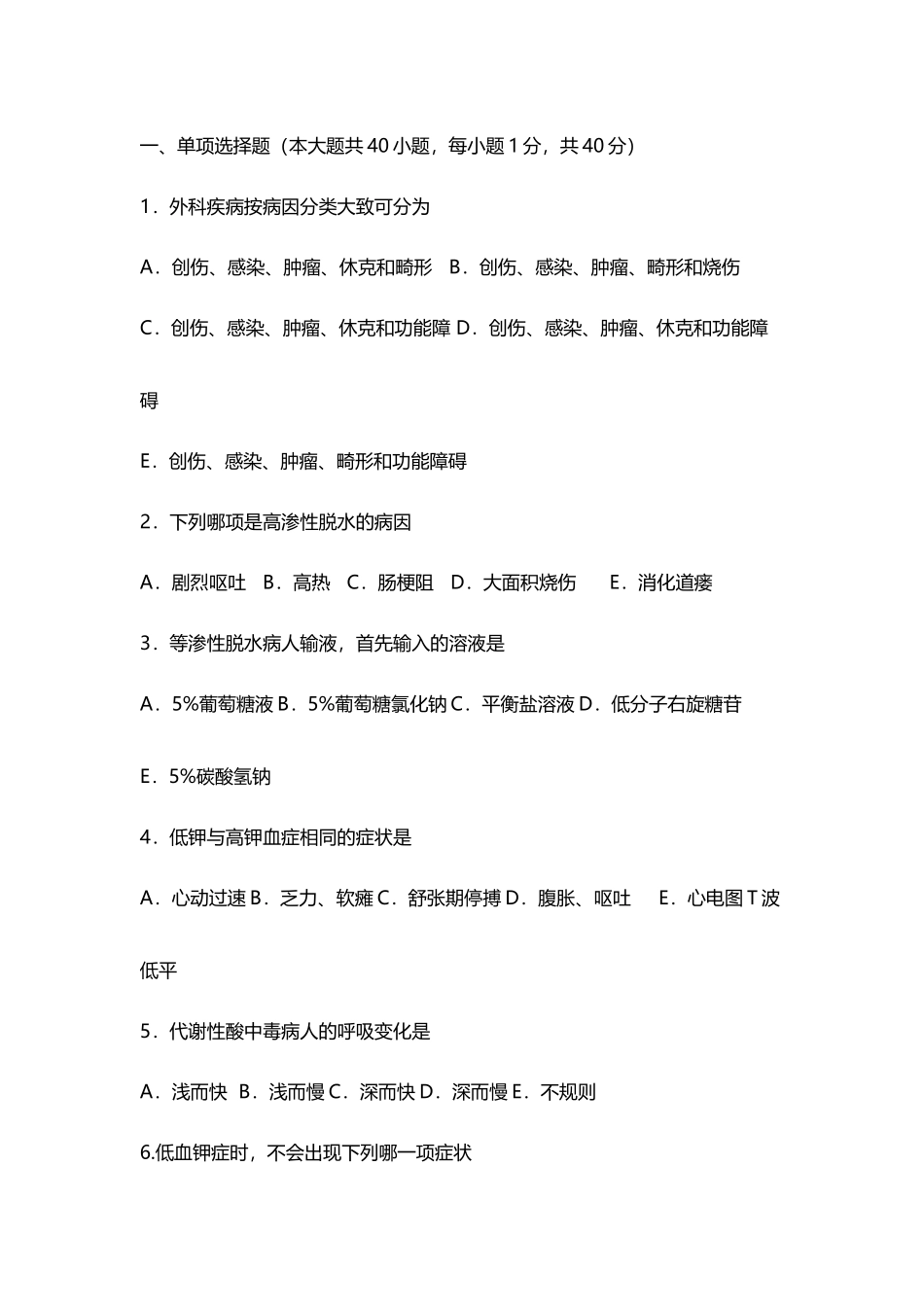 外科护理学试题及答案_第2页