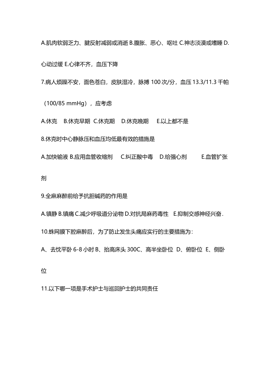 外科护理学试题及答案_第3页