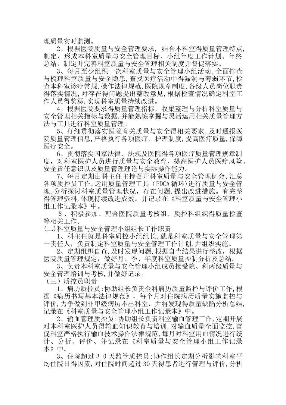 外科科室质控管理记录本_第3页