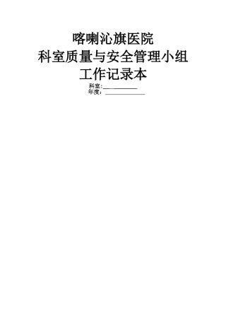 外科科室质控管理记录本
