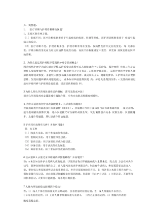 外科护理学题简答题