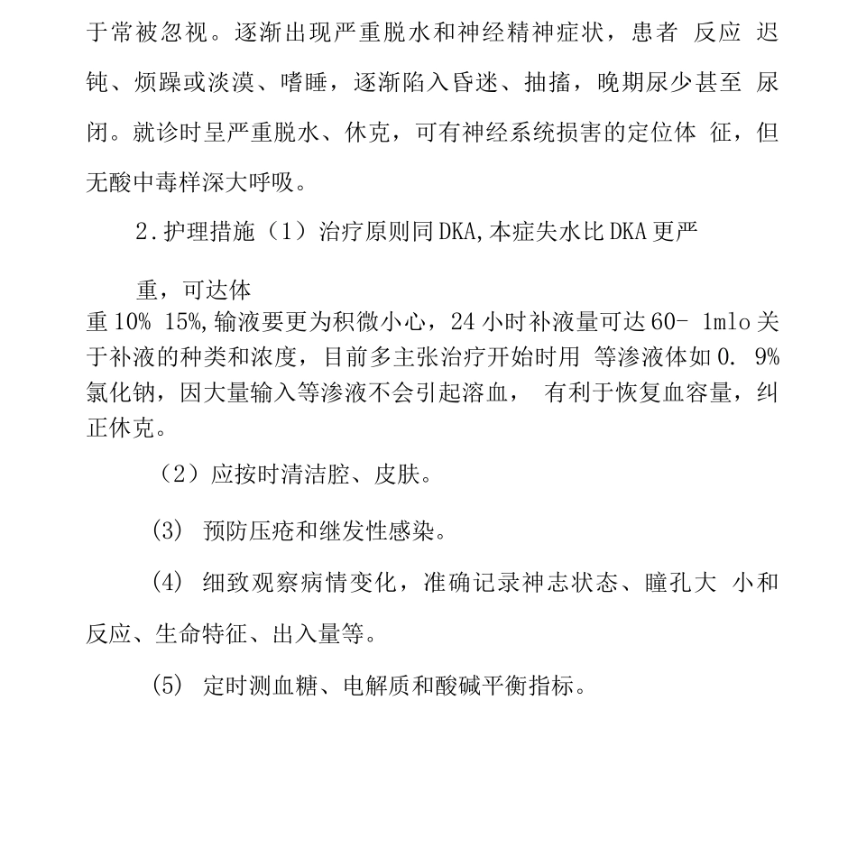 外科血糖异常患者的护理要点_第3页