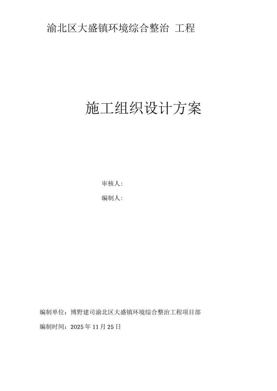 外立面改造工程施工组织设计_第1页