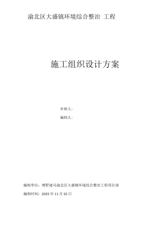 外立面改造工程施工组织设计