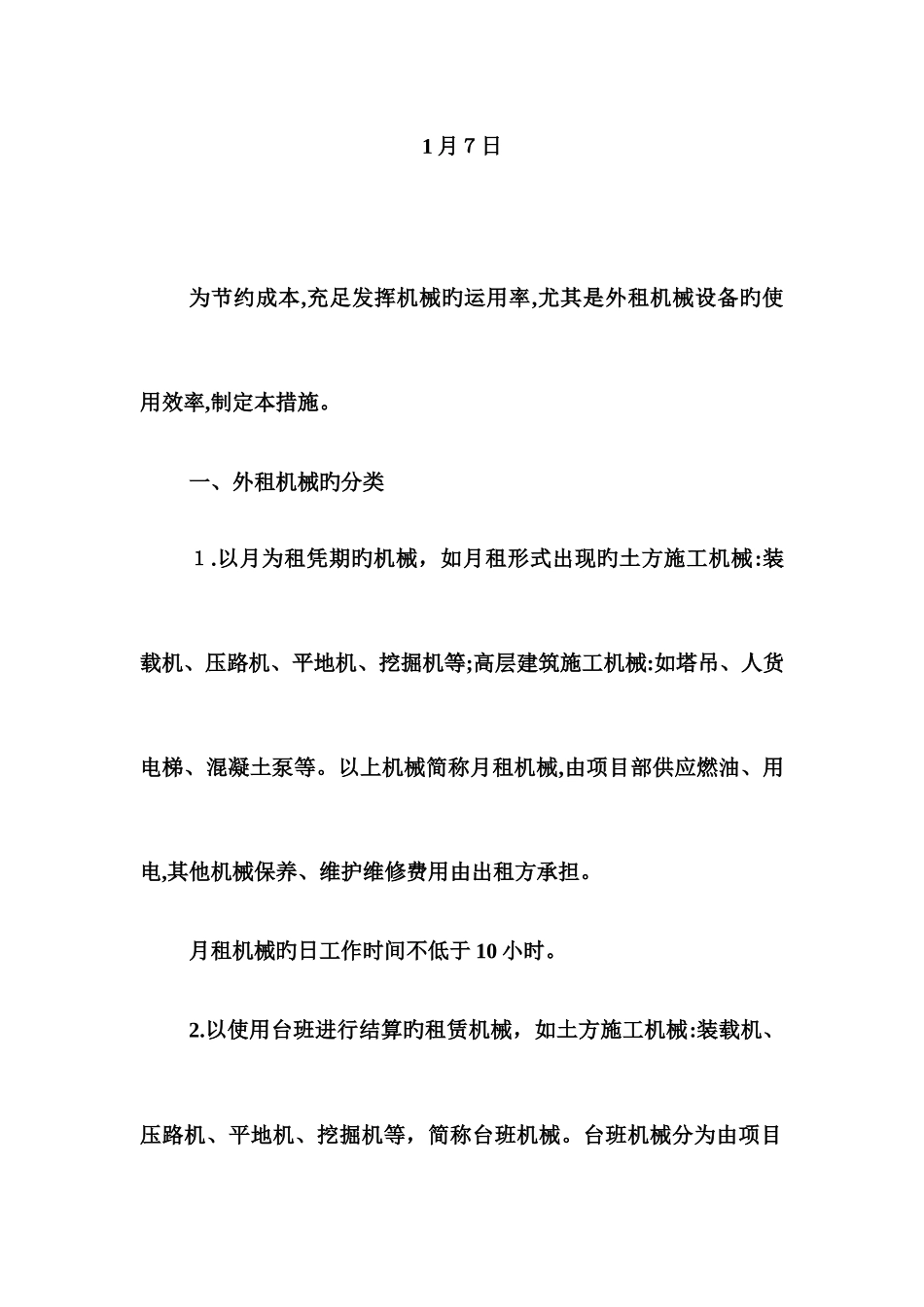 外租机械管理制度_第3页