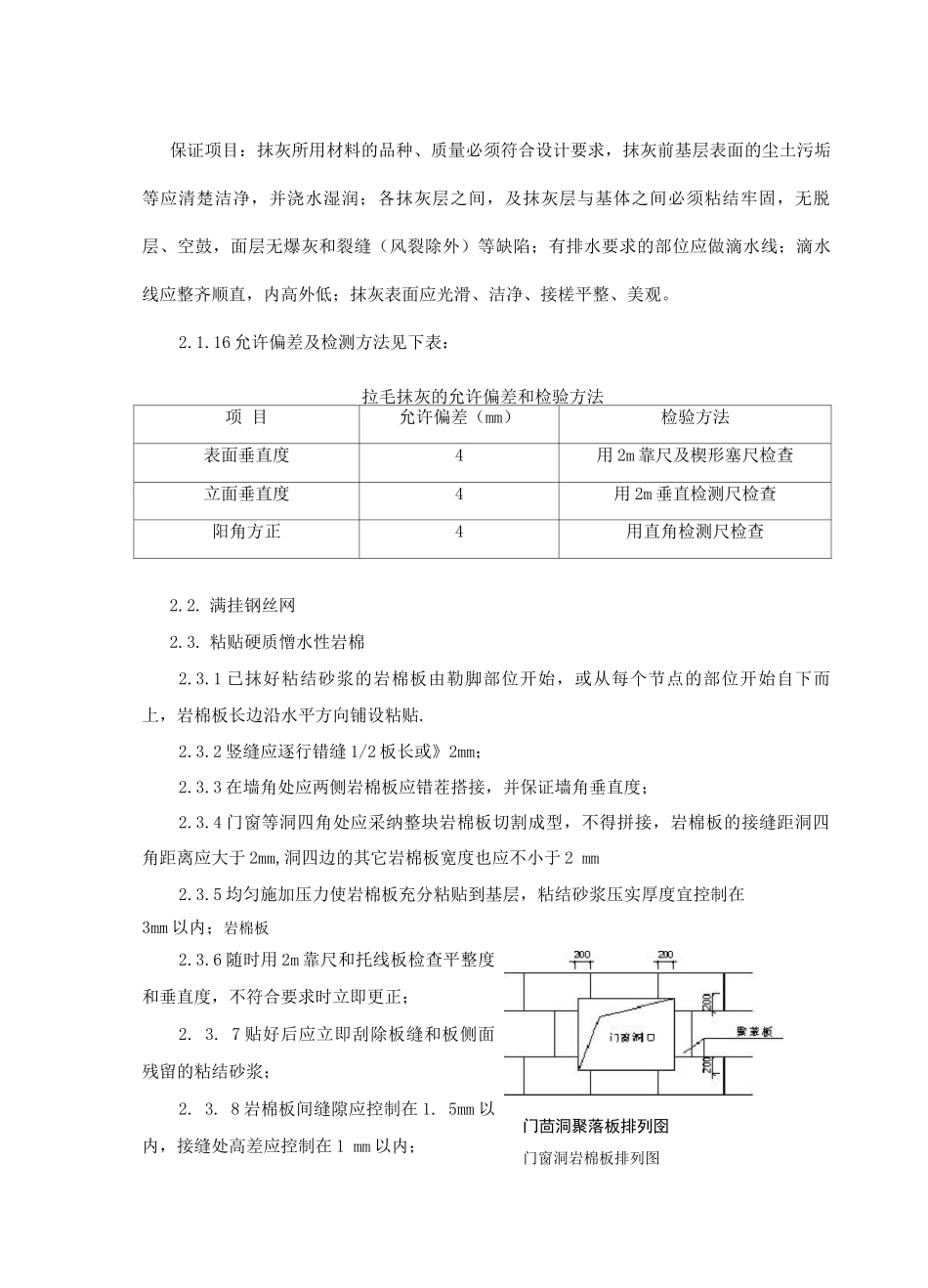 外立面保温及涂料施工方案_第3页