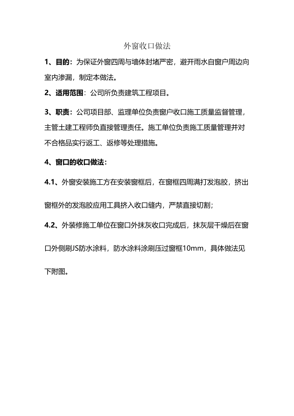 外窗收口做法_第2页