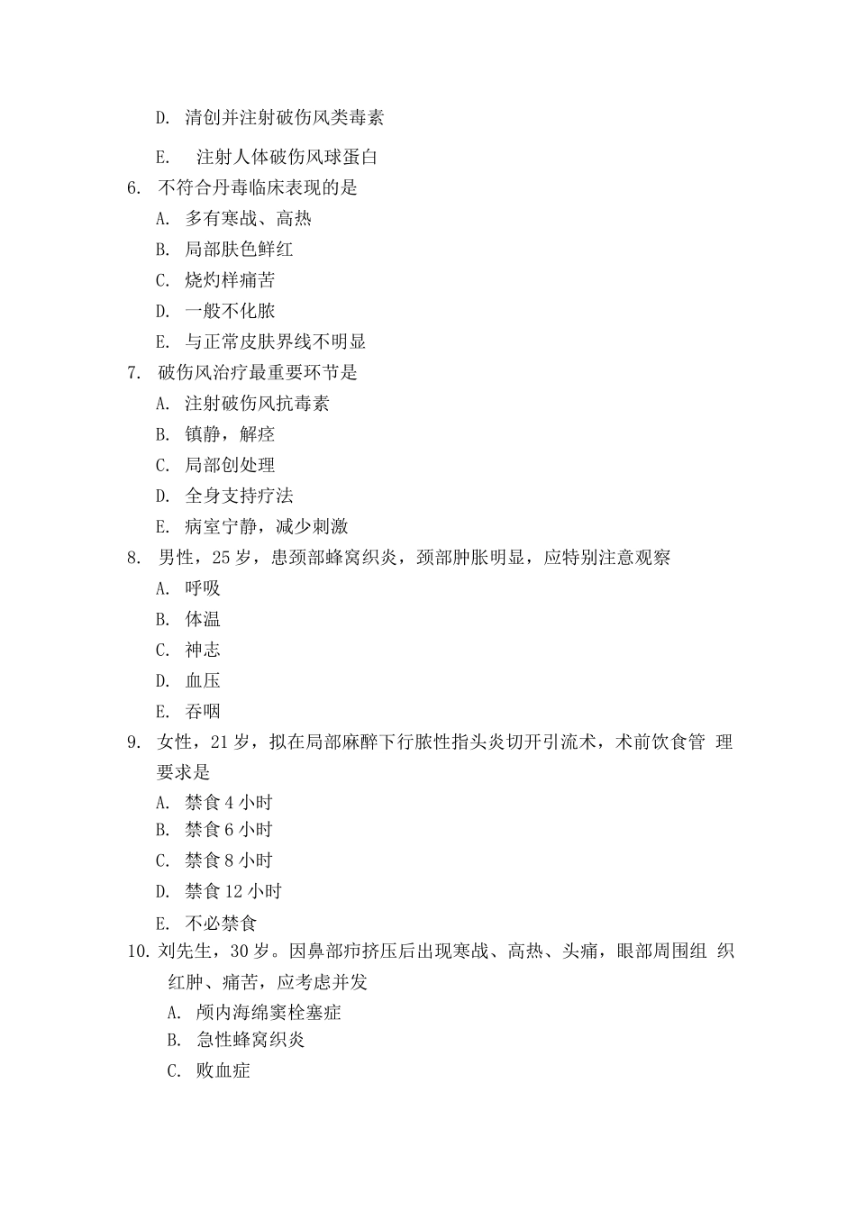 外科营养支持病人的护理试题及答案_第2页