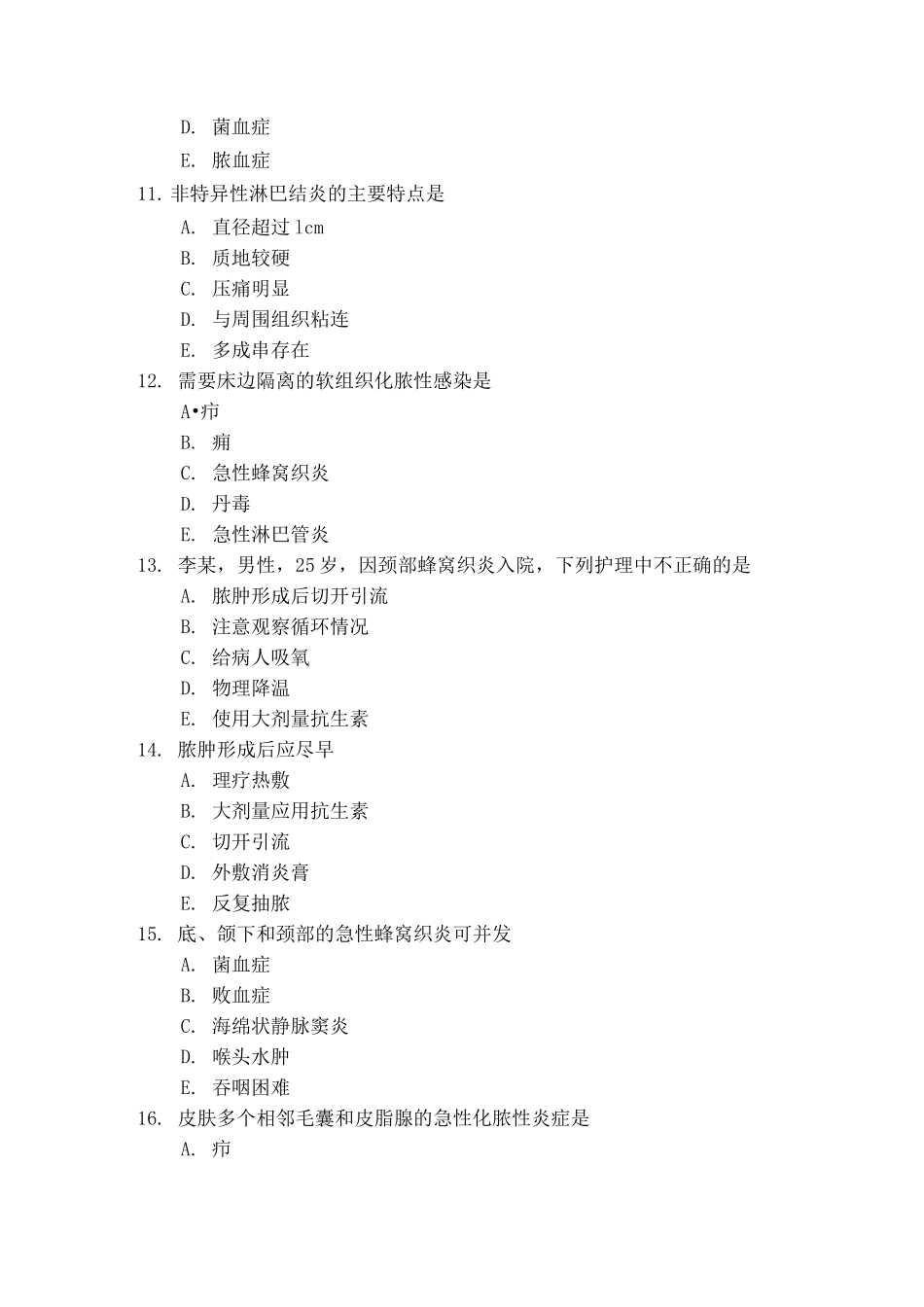 外科营养支持病人的护理试题及答案_第3页